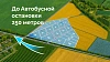 Бакальский берег, участок № 10, 1,64 Га